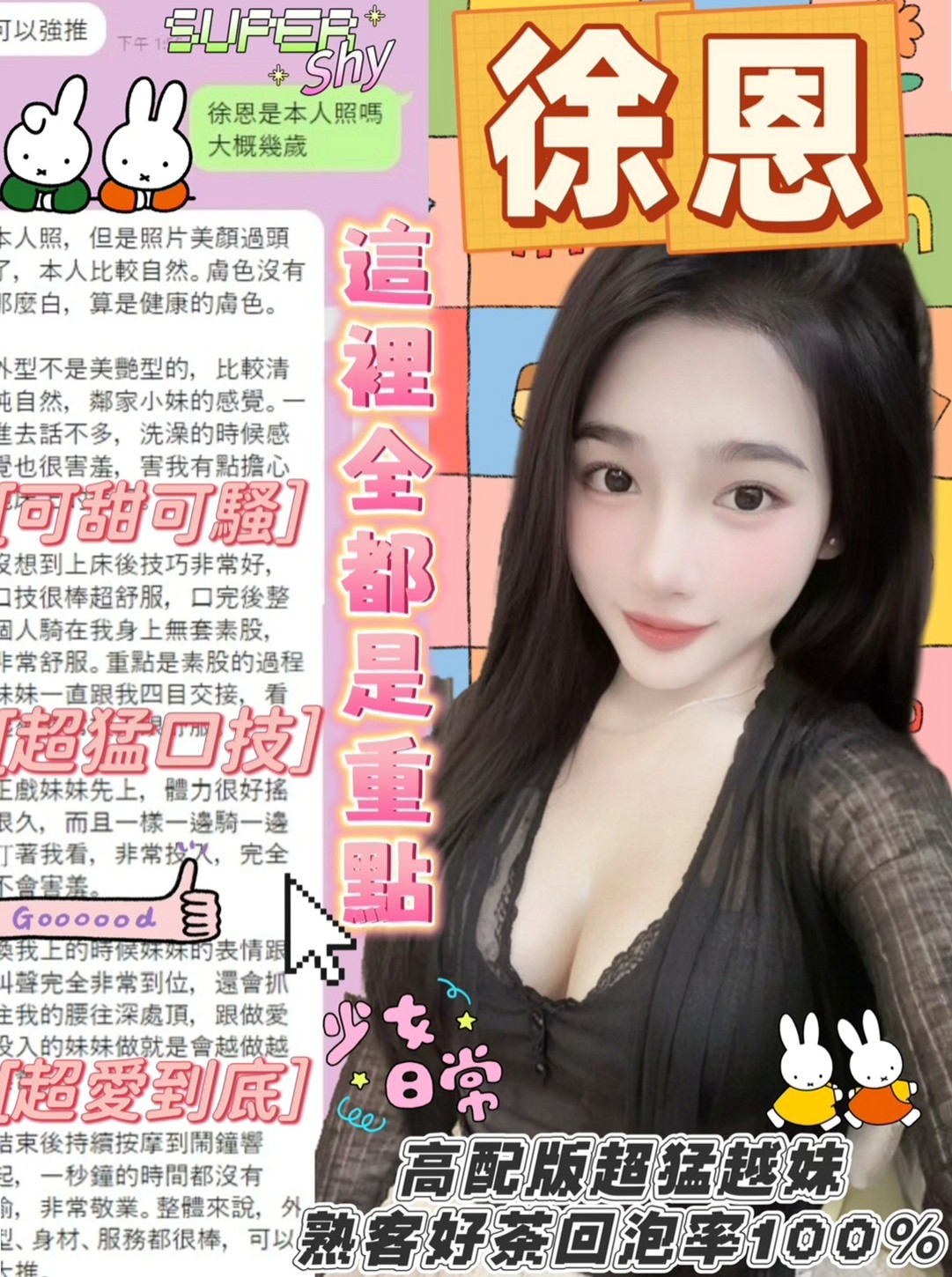 冰冰，嘉義定點茶
